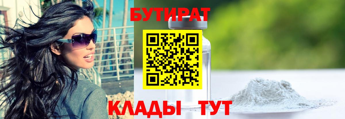 Бутират  Вход с VPN  Дзержинск  БУТИРАТ BDO 33% 
