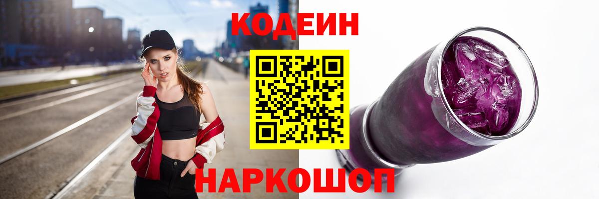 Codein Purple Drank Дзержинск