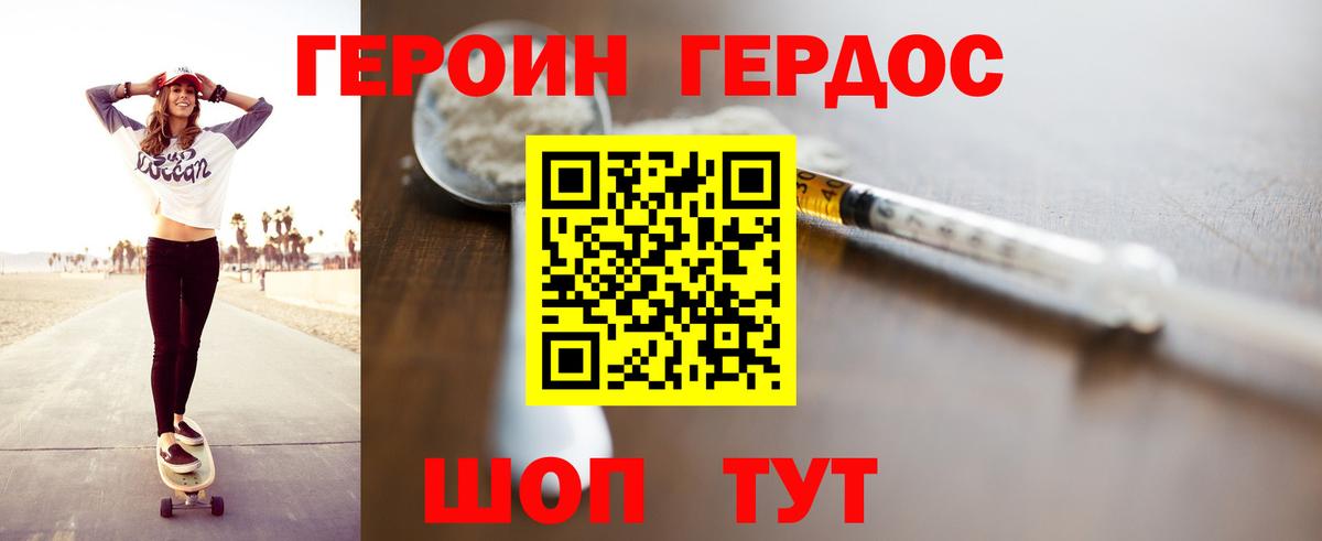 ГЕРОИН  ГЕРОИН белый  Вход с VPN  Дзержинск 