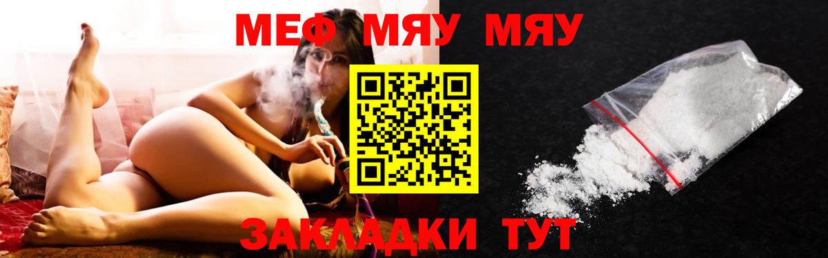 Дзержинск  МЕФ мяу мяу  закладка  Вход с VPN  Мефедрон мука 