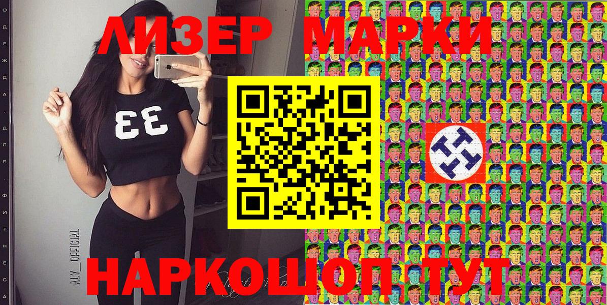 Дзержинск  Наркотические марки 1500мкг  Вход с VPN 